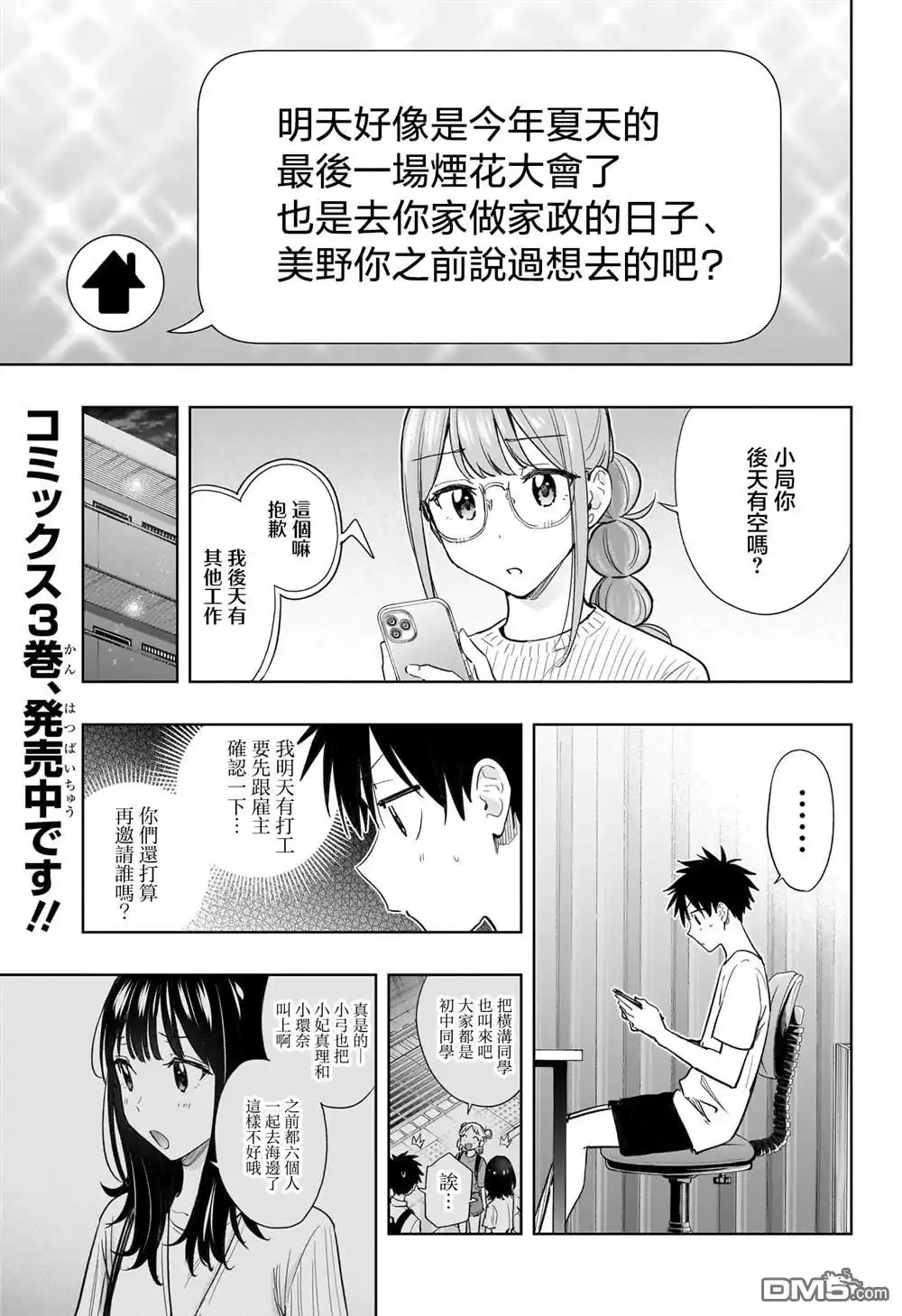 《妃真与殿！》第37话 第3页