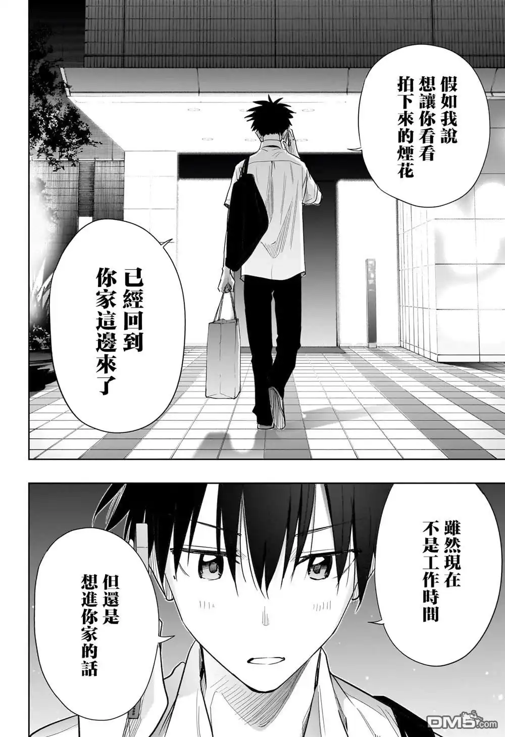 《妃真与殿！》第37话 第18页