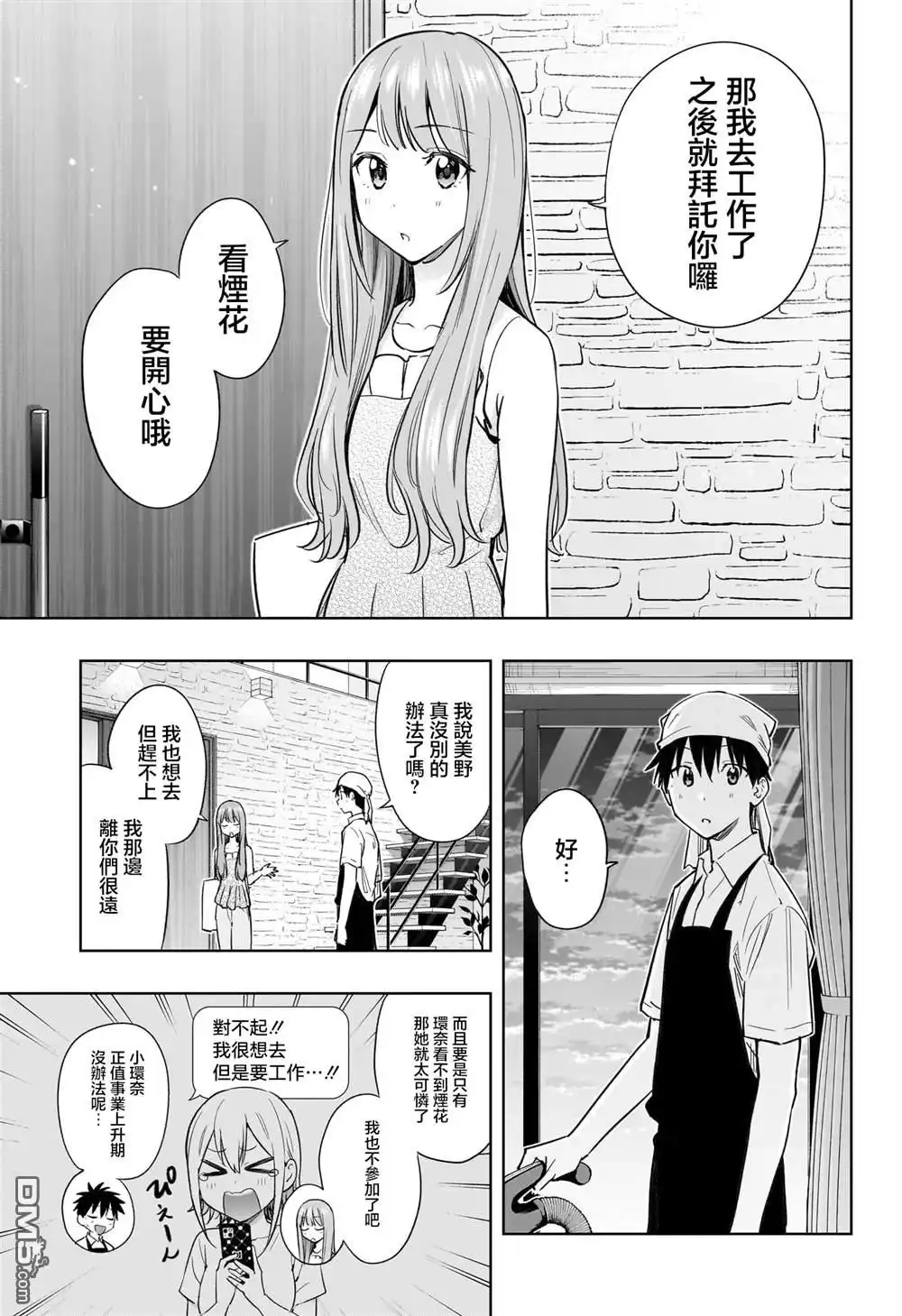 《妃真与殿！》第37话 第5页