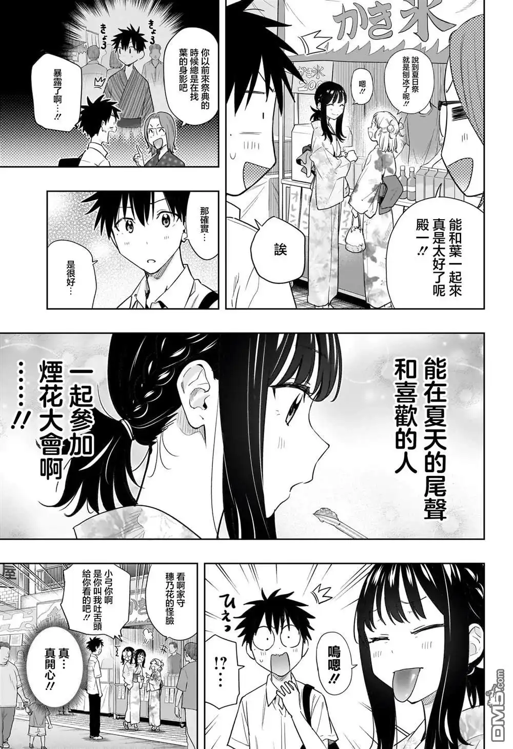 《妃真与殿！》第37话 第9页