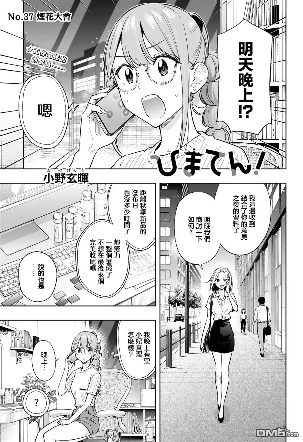《妃真与殿！》第37话 第1页