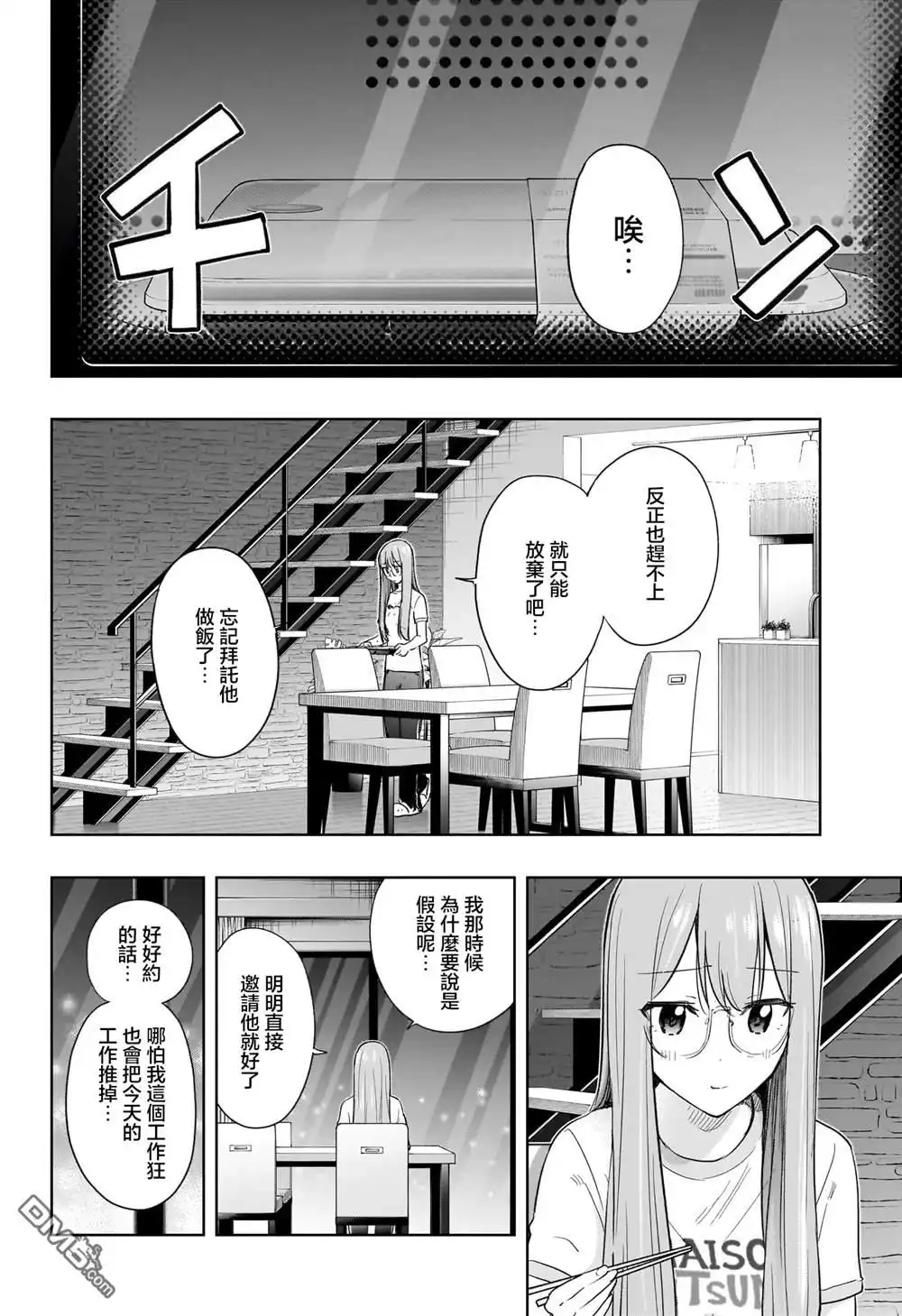《妃真与殿！》第37话 第16页