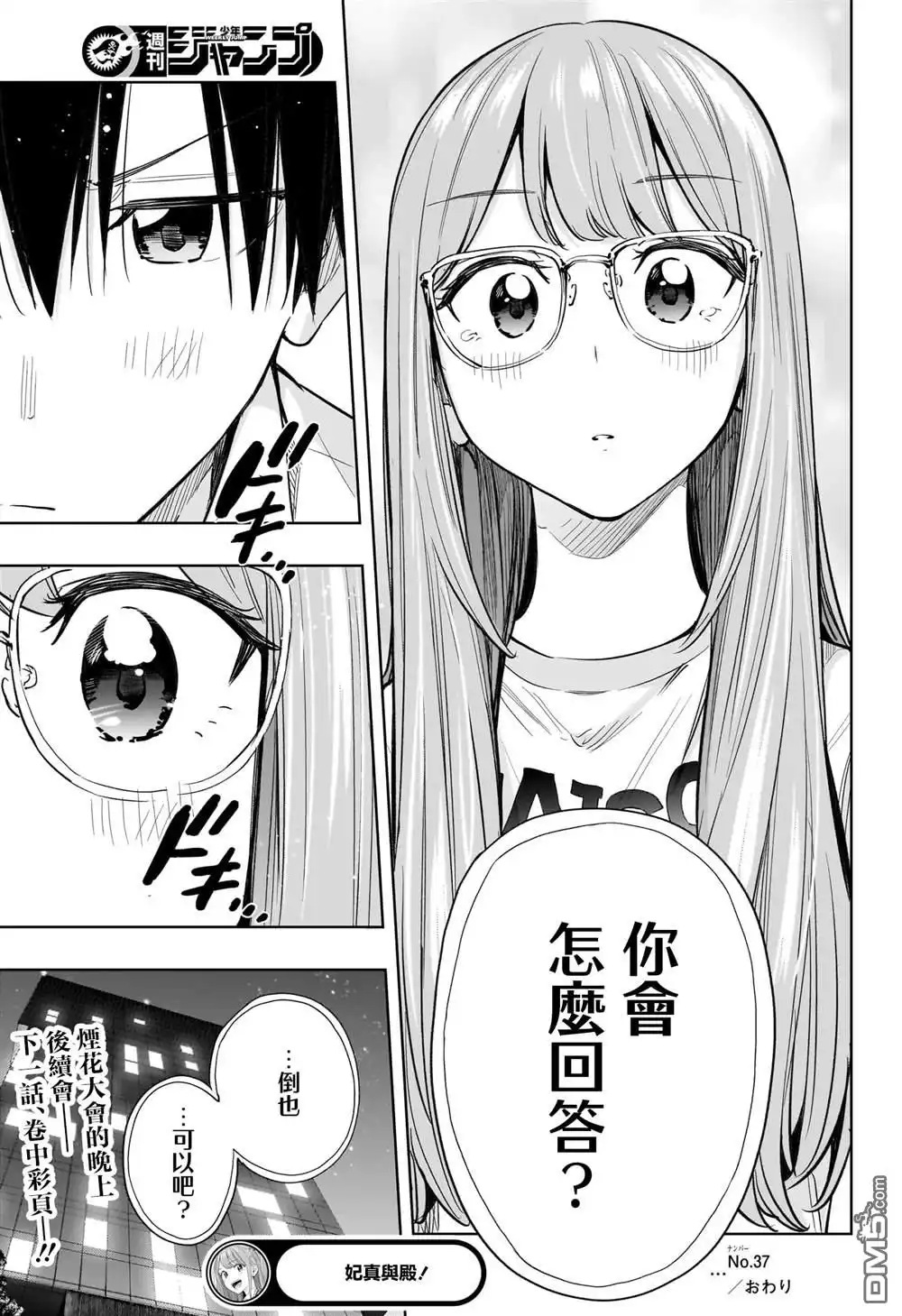 《妃真与殿！》第37话 第19页