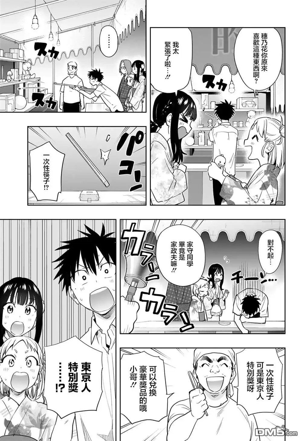 《妃真与殿！》第37话 第11页