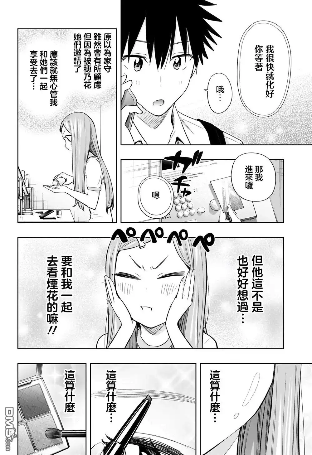 《妃真与殿！》第38话 第6页