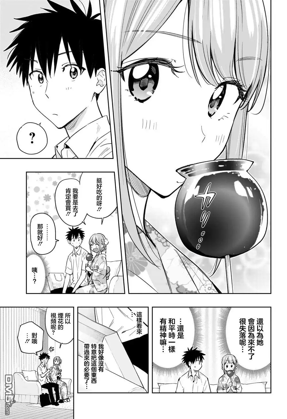 《妃真与殿！》第38话 第11页