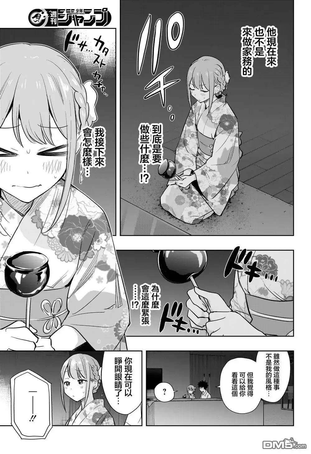 《妃真与殿！》第38话 第13页