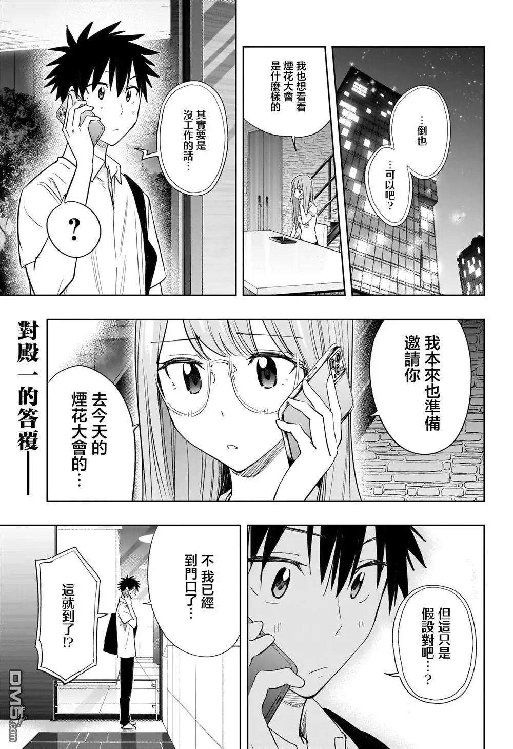 《妃真与殿！》第38话 第3页
