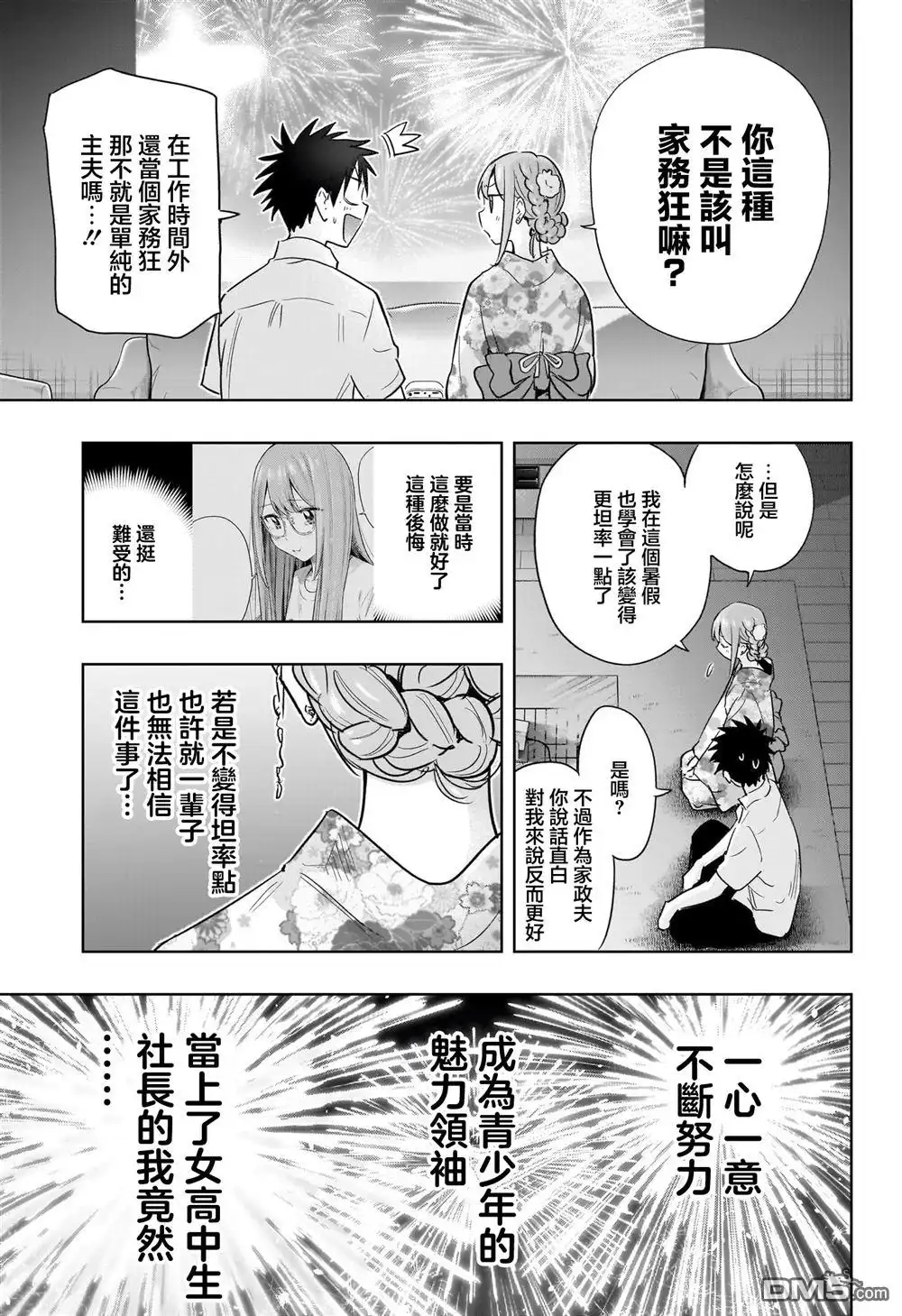 《妃真与殿！》第38话 第18页