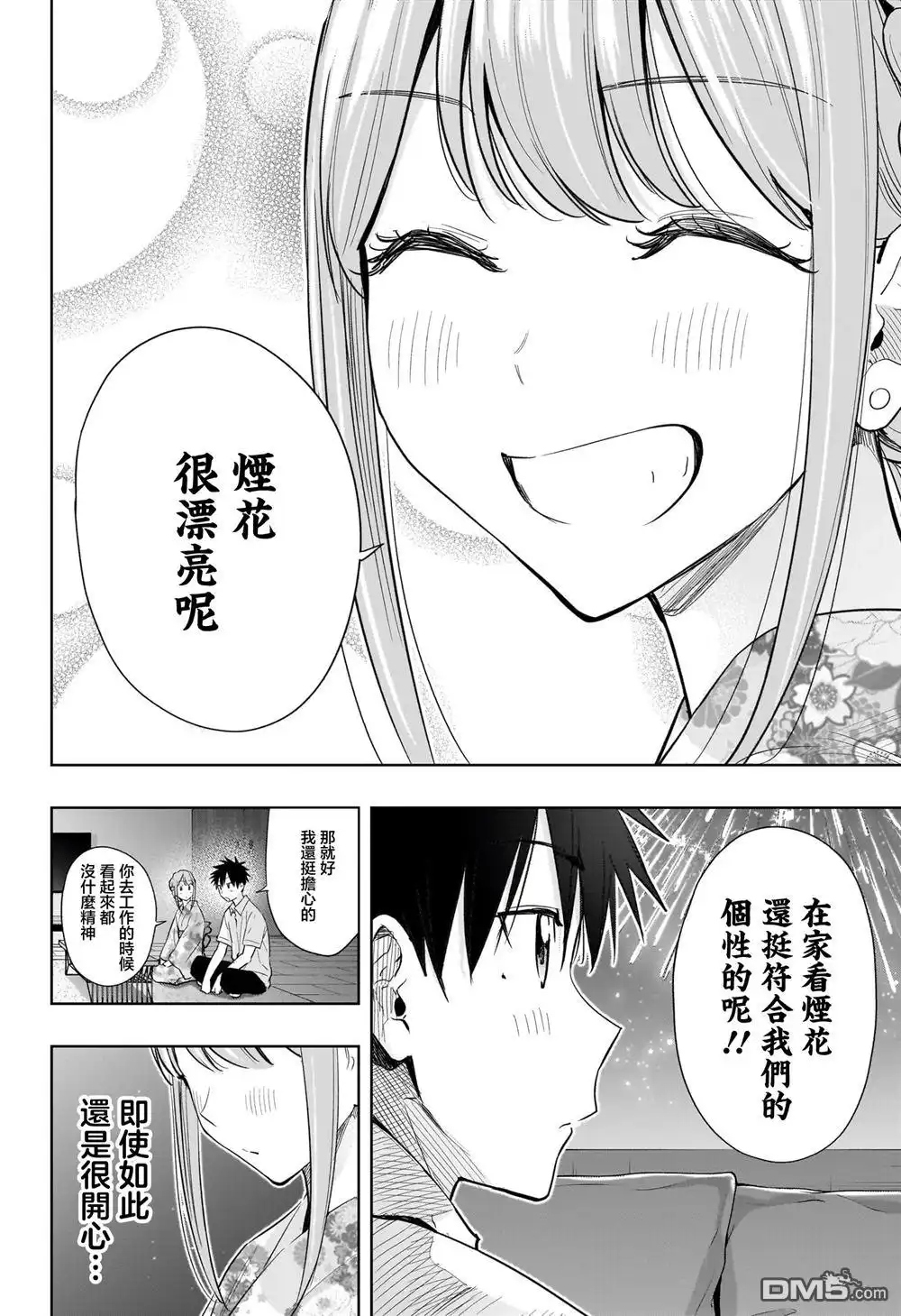 《妃真与殿！》第38话 第17页
