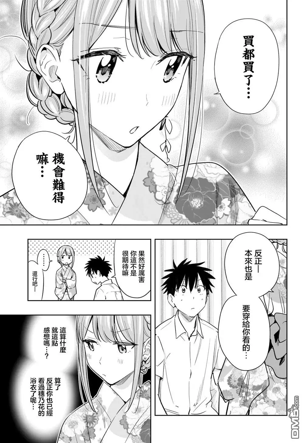《妃真与殿！》第38话 第9页