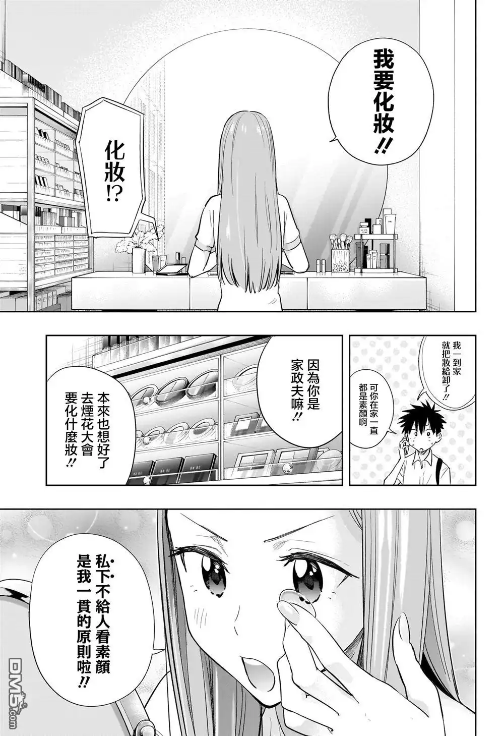 《妃真与殿！》第38话 第5页