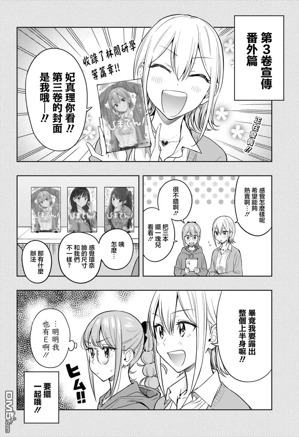 《妃真与殿！》第38话 第2页