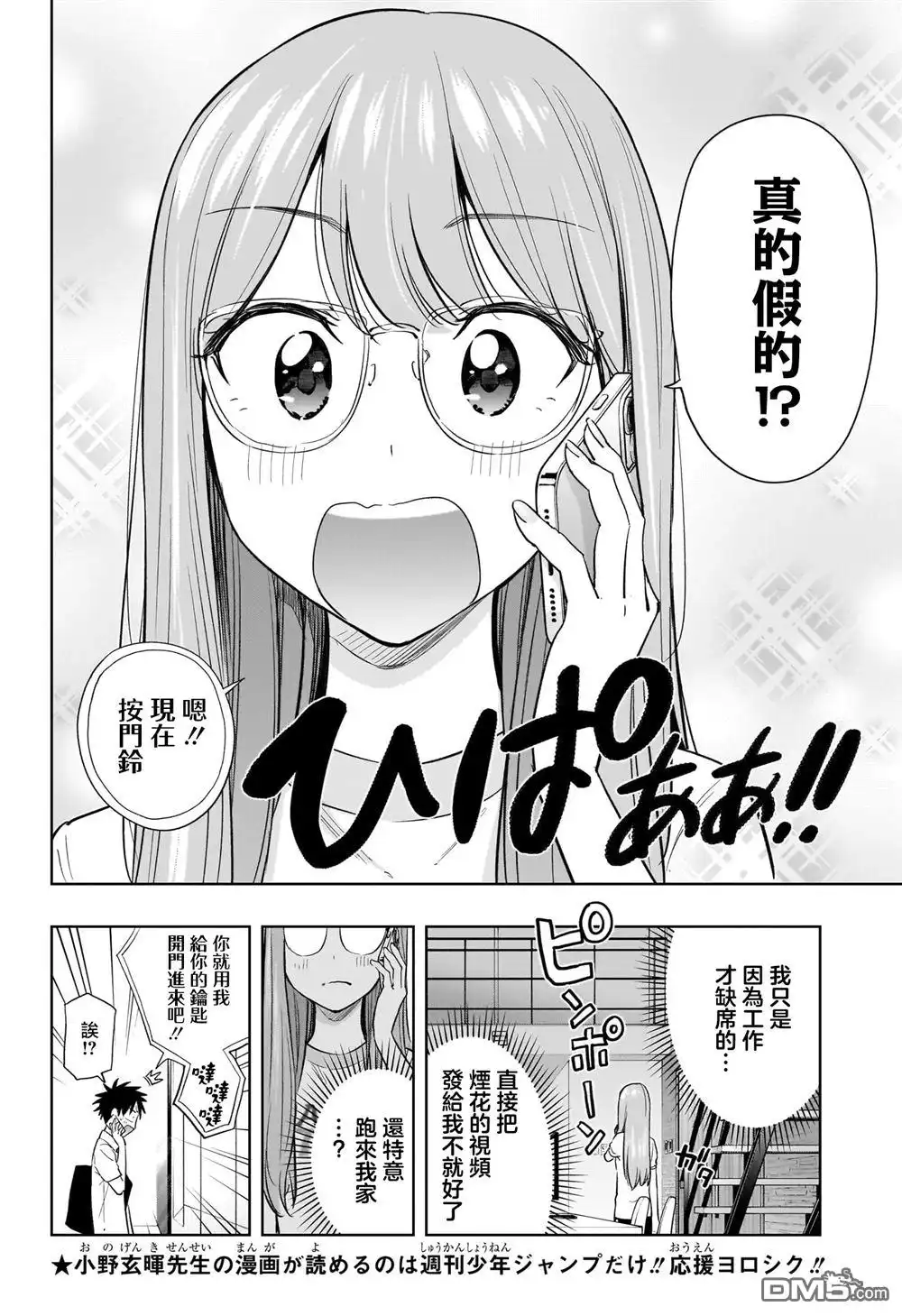 《妃真与殿！》第38话 第4页