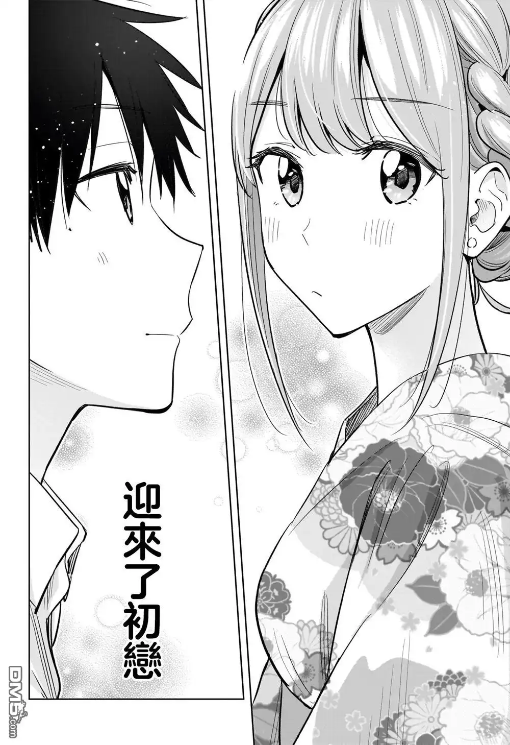 《妃真与殿！》第38话 第19页