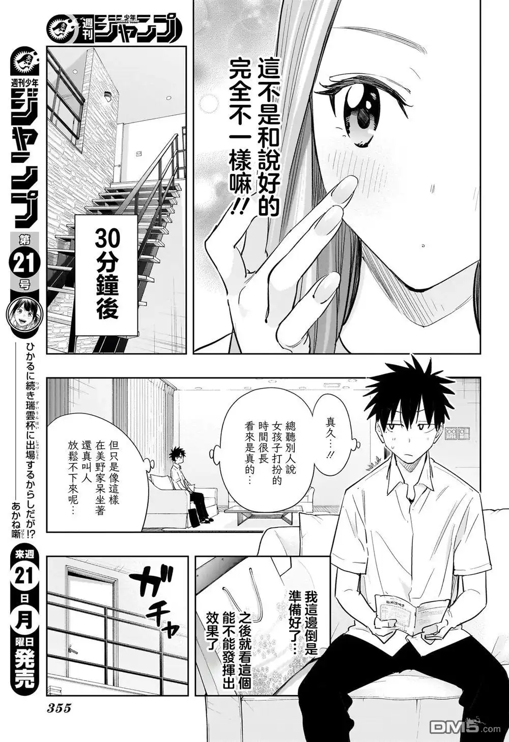 《妃真与殿！》第38话 第7页