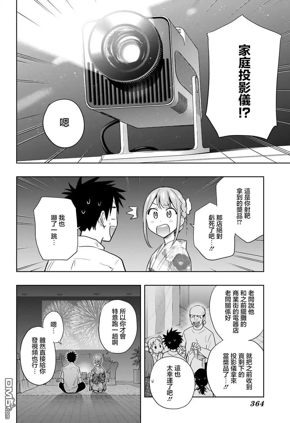 《妃真与殿！》第38话 第15页