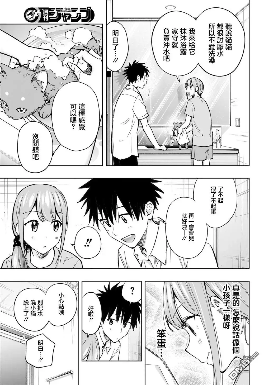 《妃真与殿！》第39话 第11页
