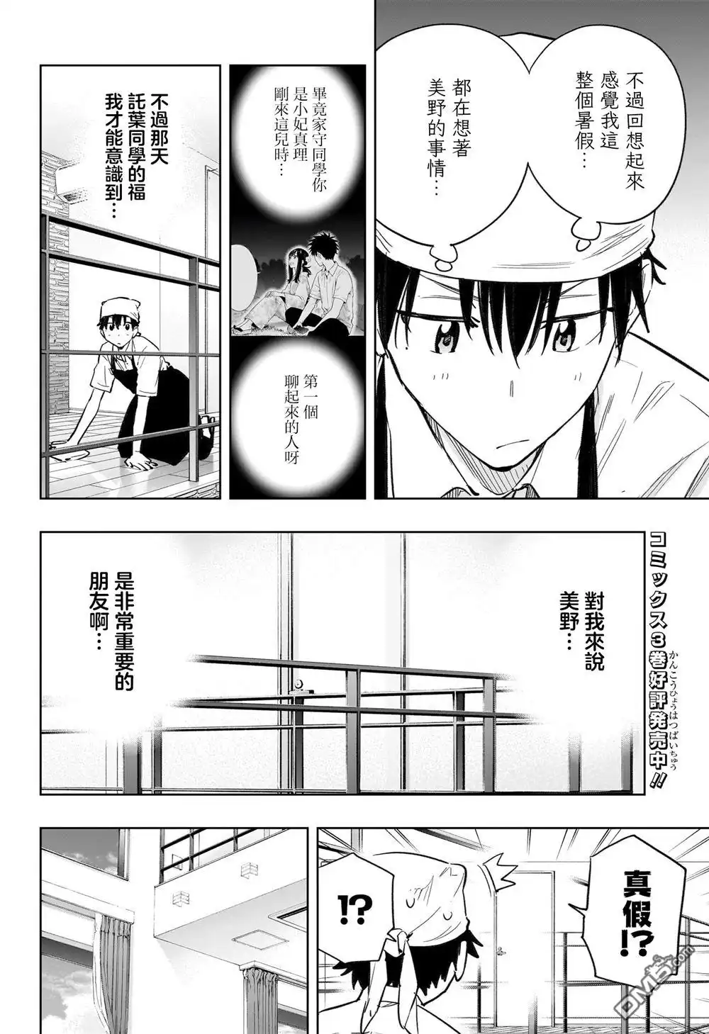 《妃真与殿！》第39话 第4页