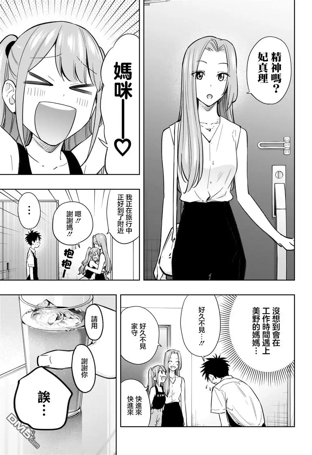 《妃真与殿！》第39话 第5页