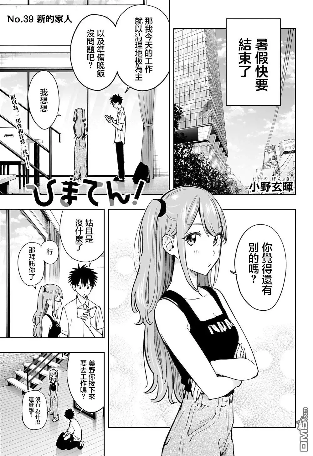 《妃真与殿！》第39话 第1页