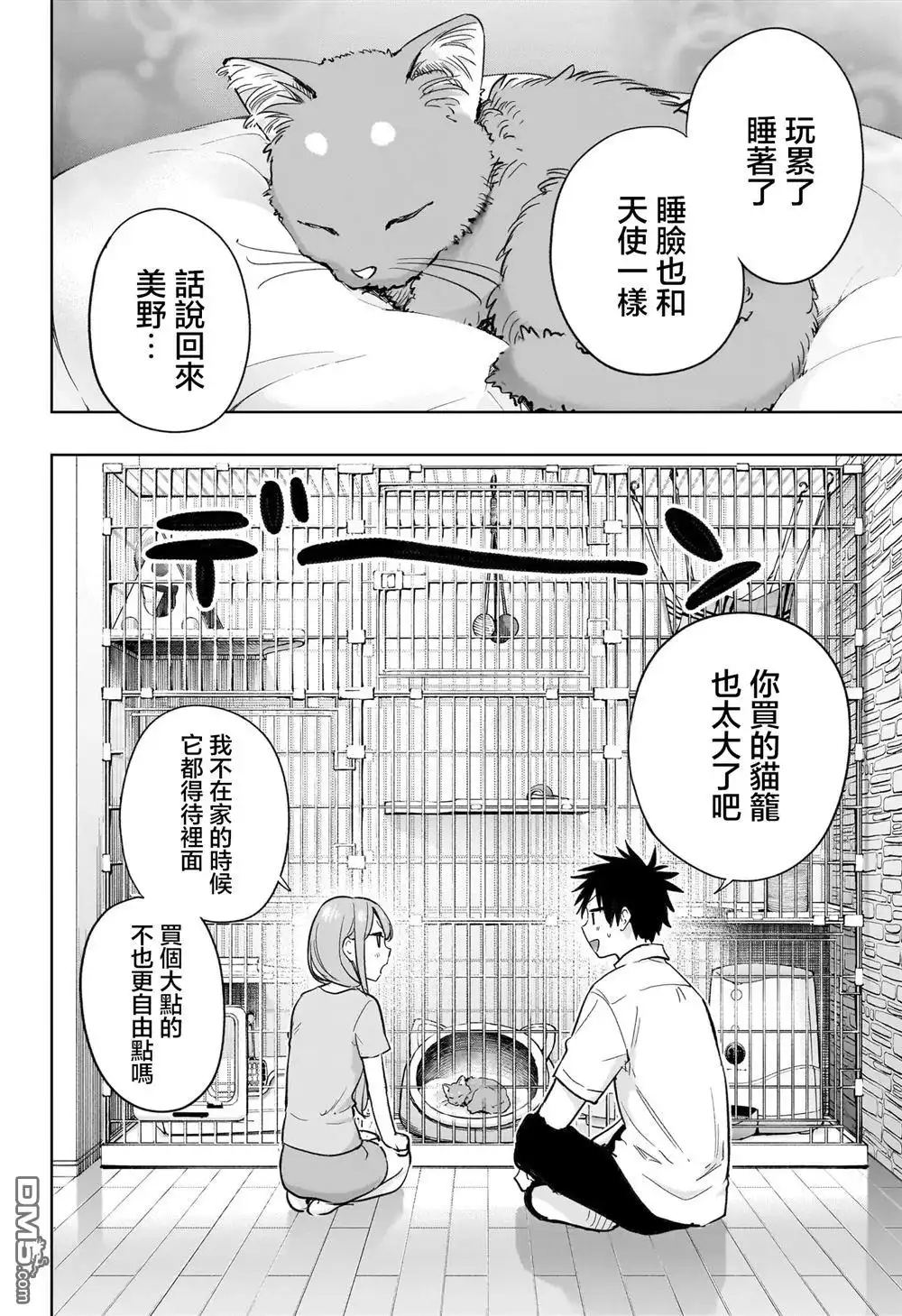 《妃真与殿！》第39话 第14页