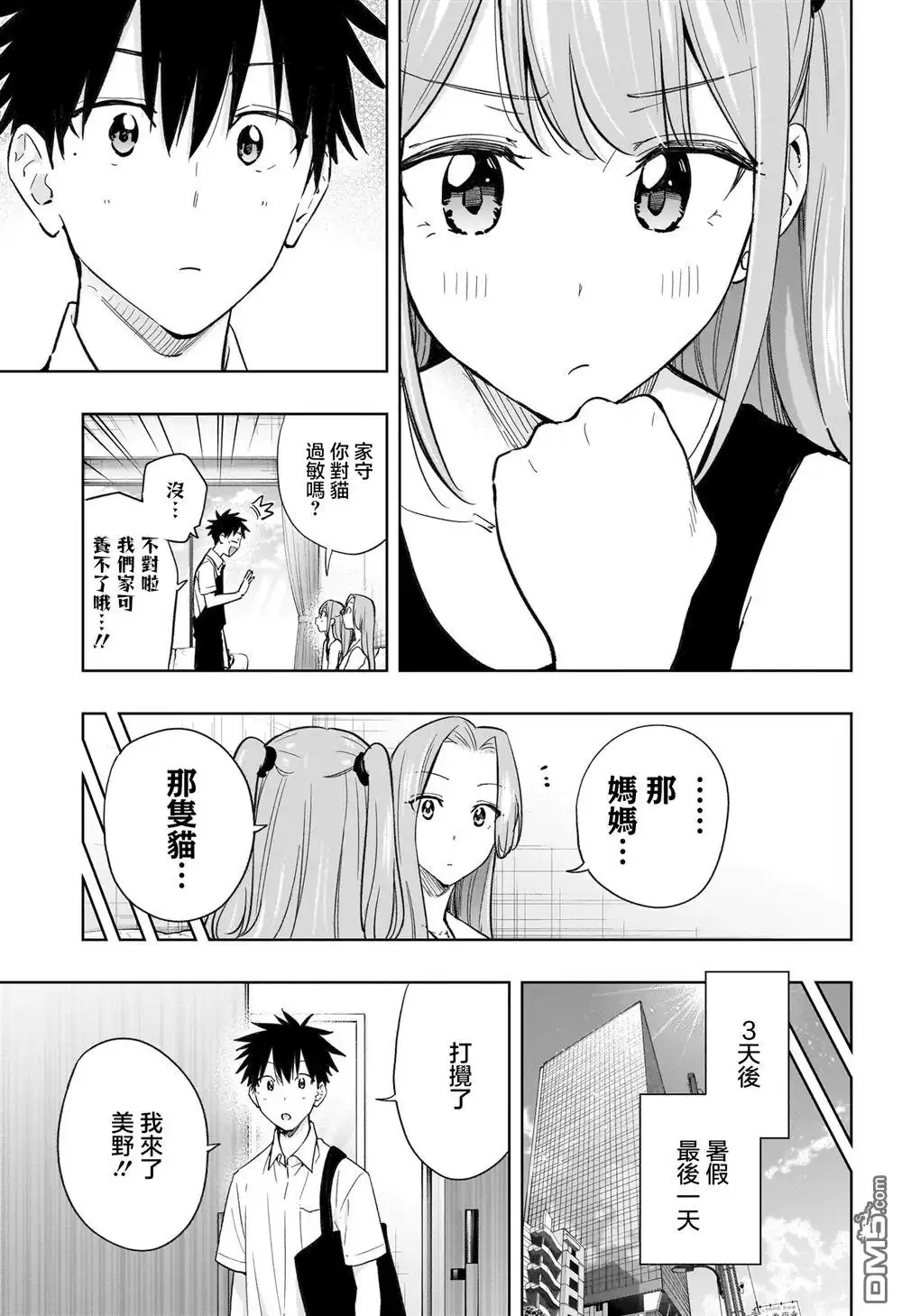 《妃真与殿！》第39话 第7页