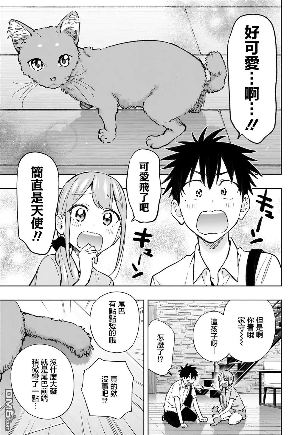 《妃真与殿！》第39话 第9页