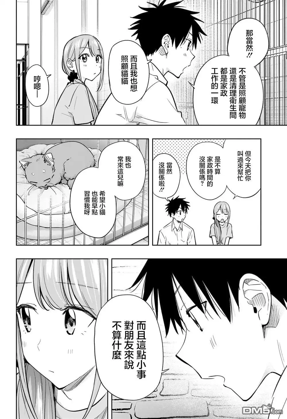 《妃真与殿！》第39话 第16页
