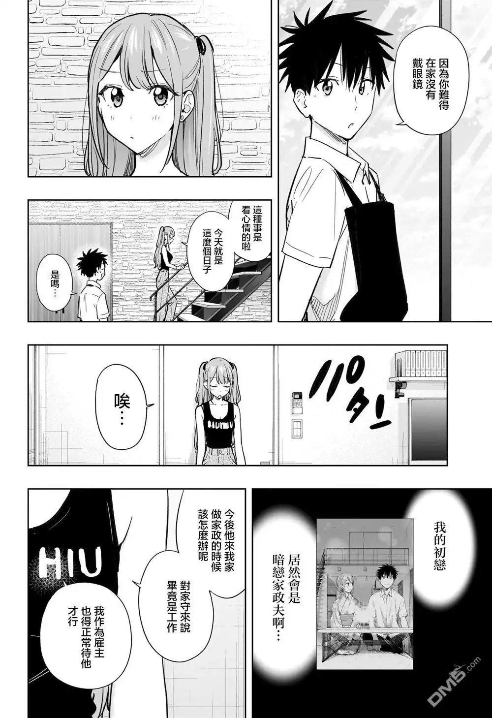 《妃真与殿！》第39话 第2页