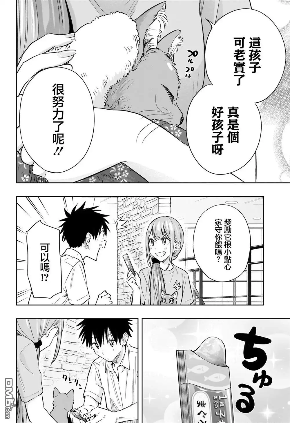 《妃真与殿！》第39话 第12页