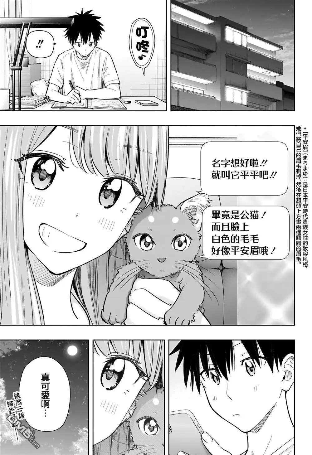 《妃真与殿！》第39话 第19页
