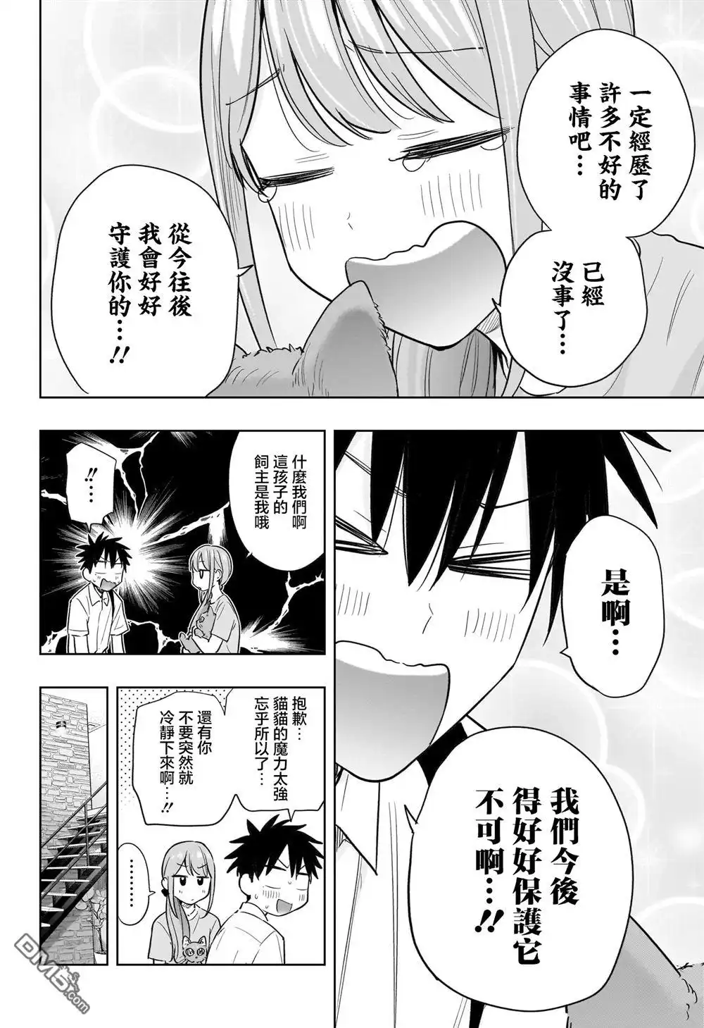 《妃真与殿！》第39话 第10页