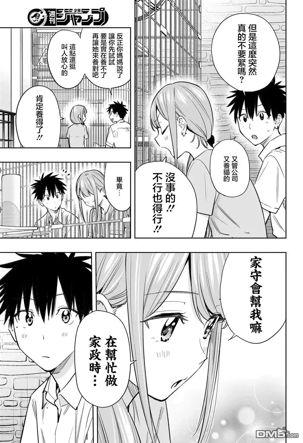 《妃真与殿！》第39话 第15页
