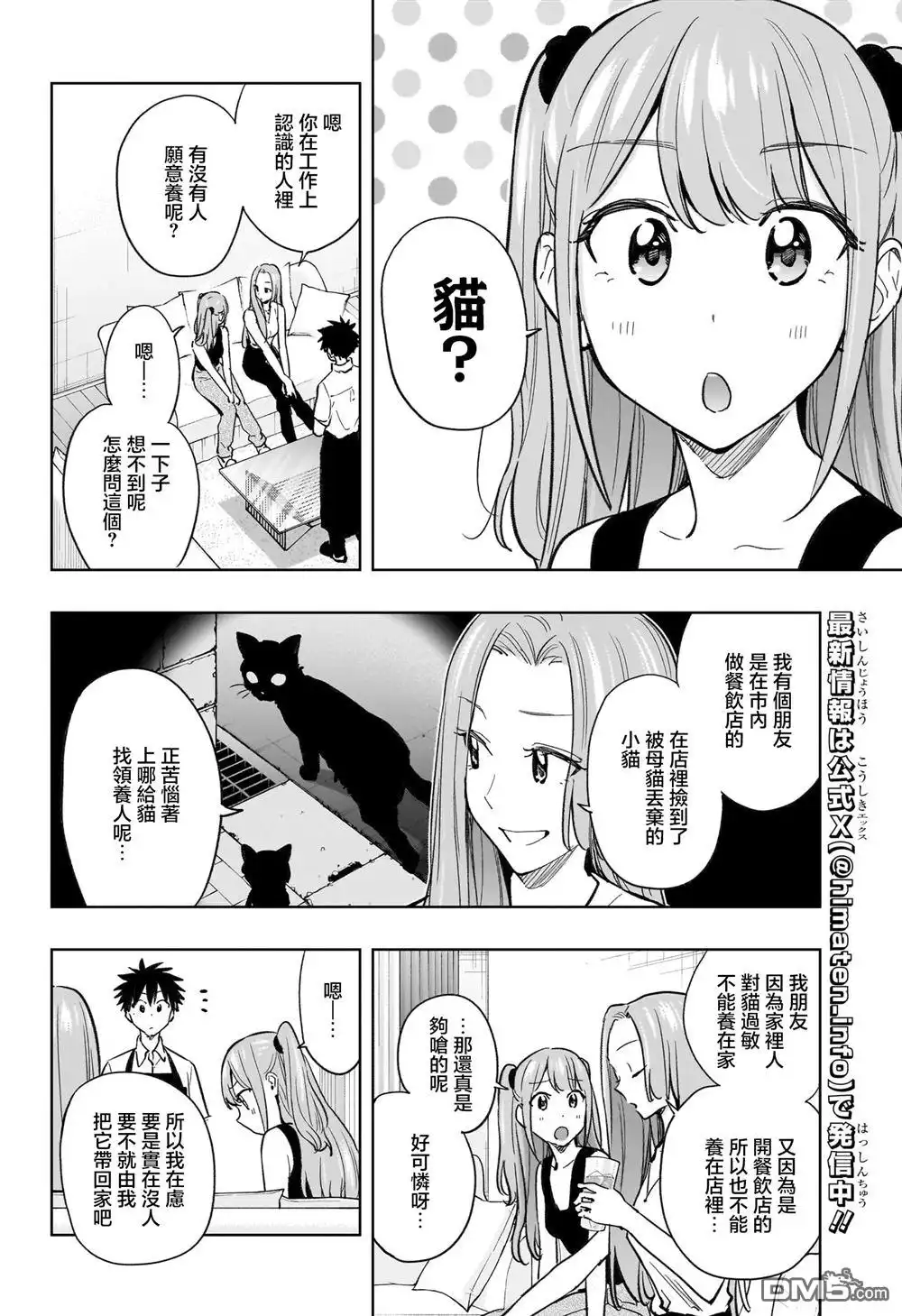 《妃真与殿！》第39话 第6页