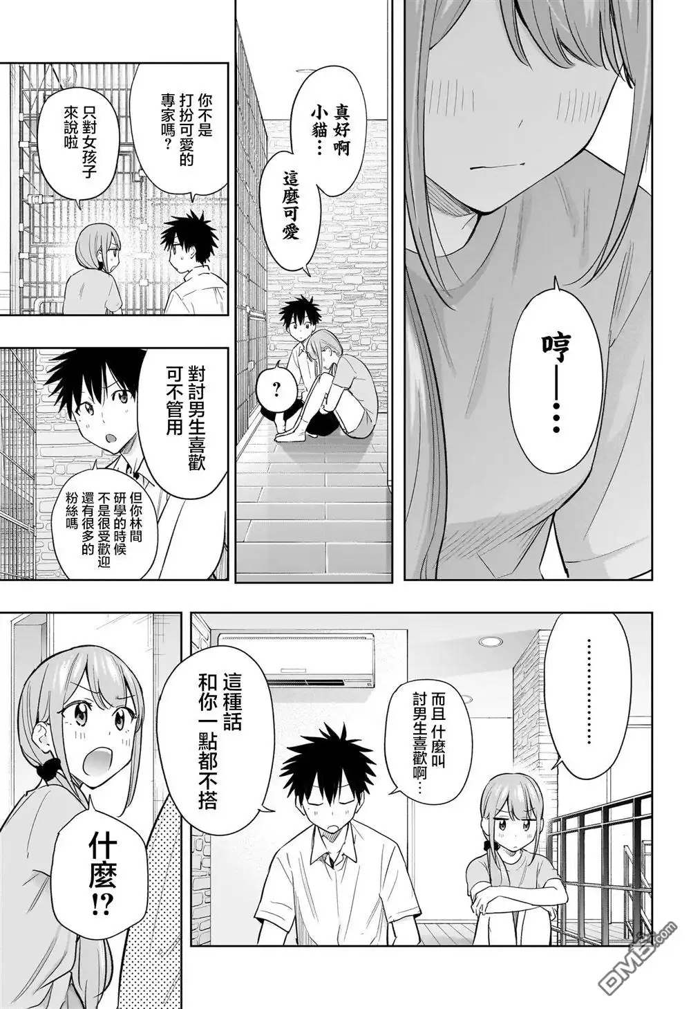 《妃真与殿！》第39话 第17页