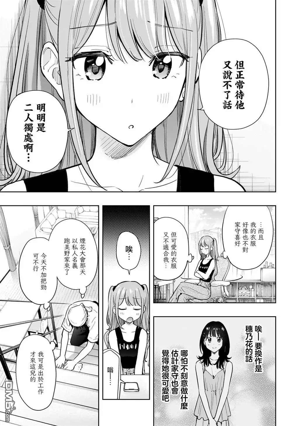 《妃真与殿！》第39话 第3页