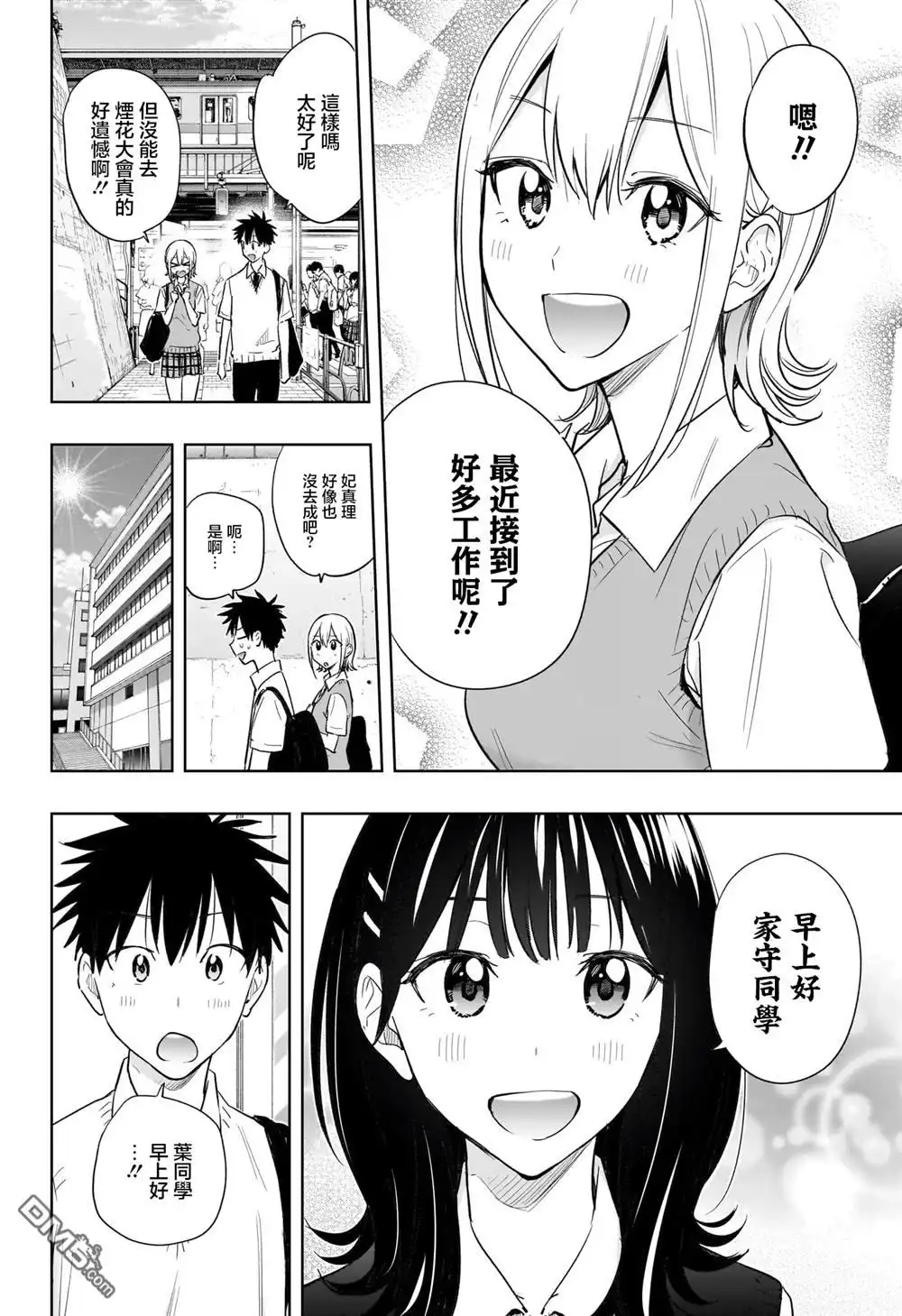 《妃真与殿！》第40话 第2页