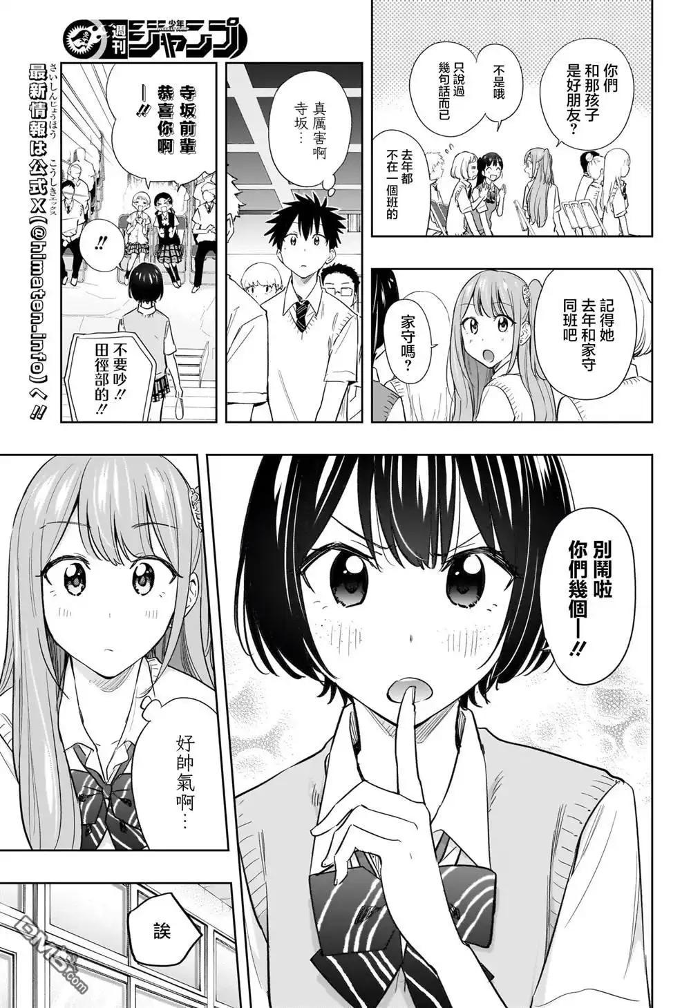 《妃真与殿！》第40话 第5页
