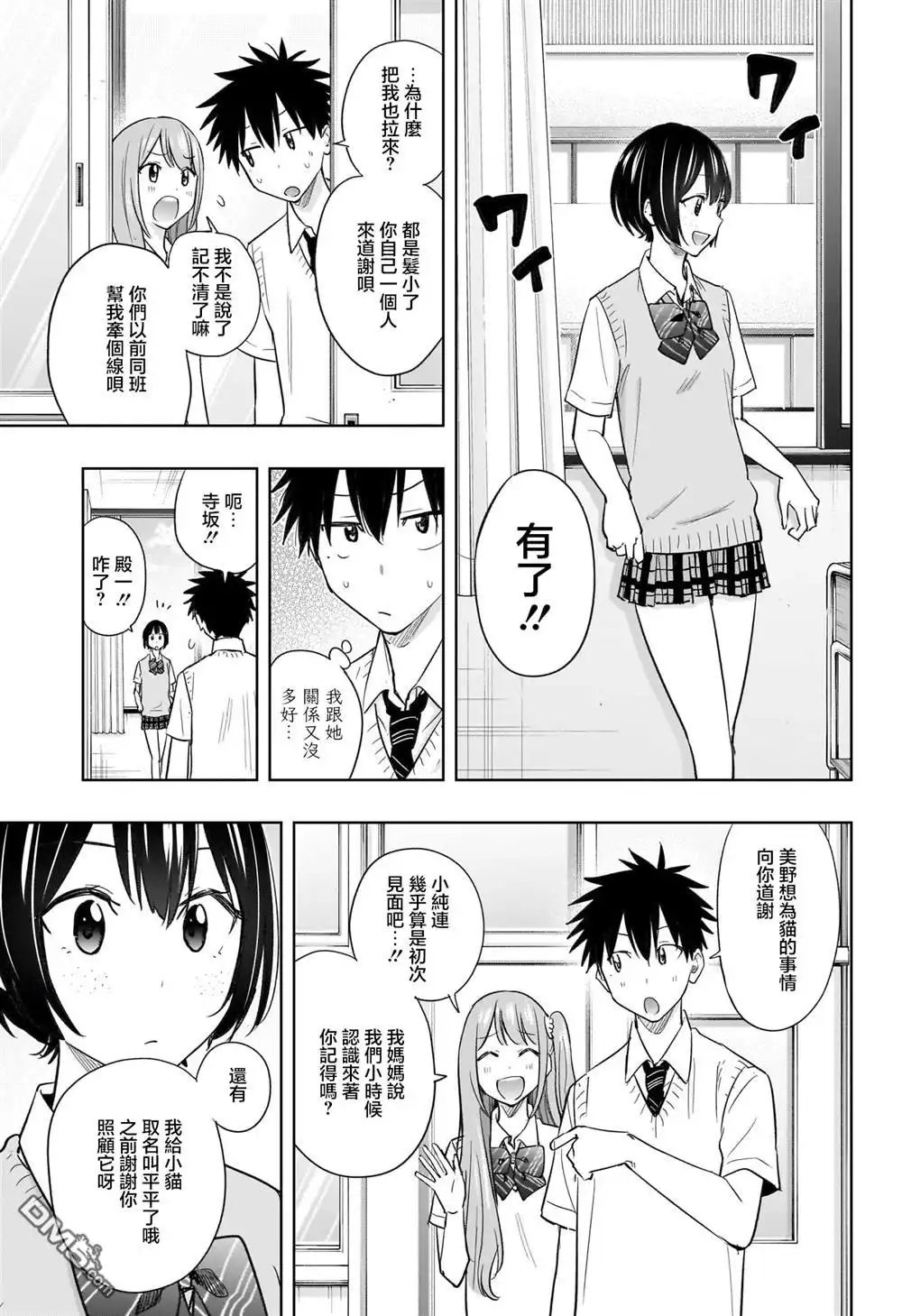 《妃真与殿！》第40话 第7页