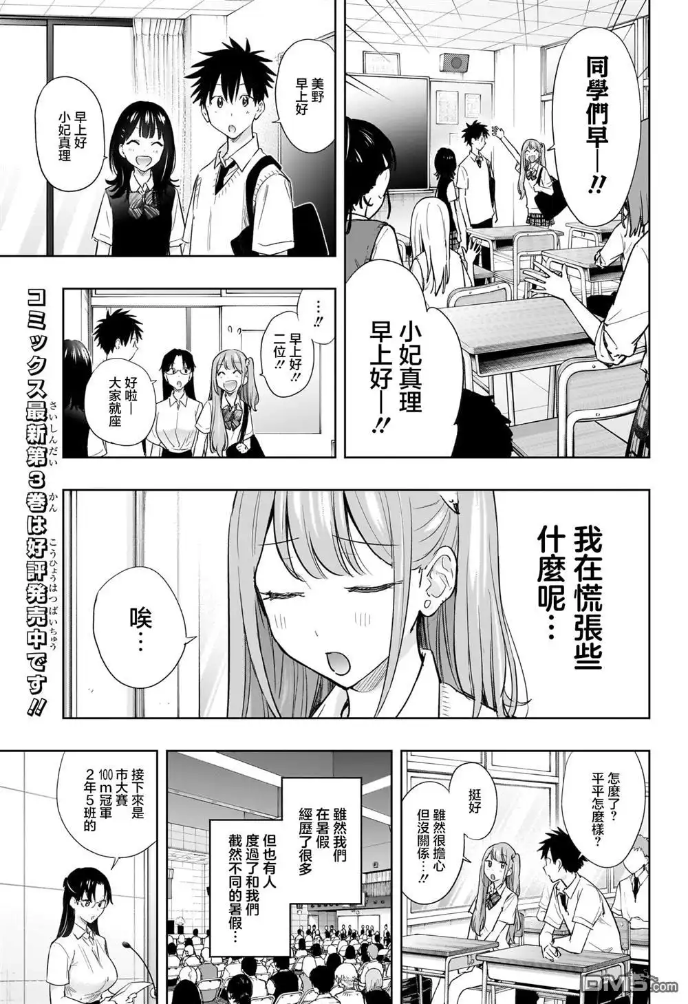 《妃真与殿！》第40话 第3页