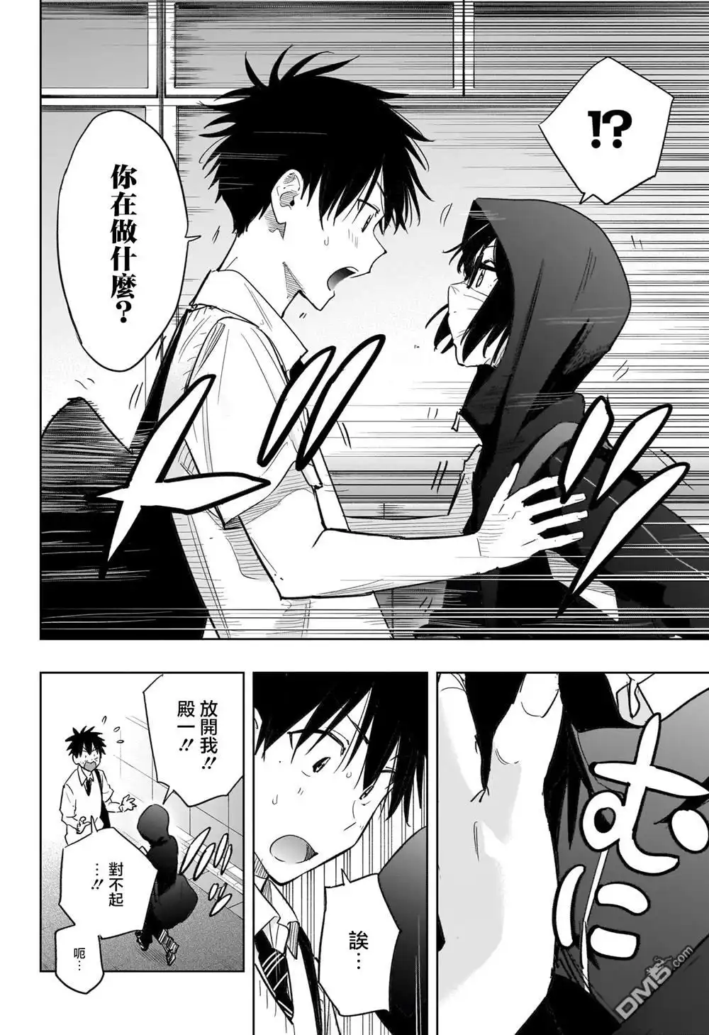 《妃真与殿！》第40话 第12页