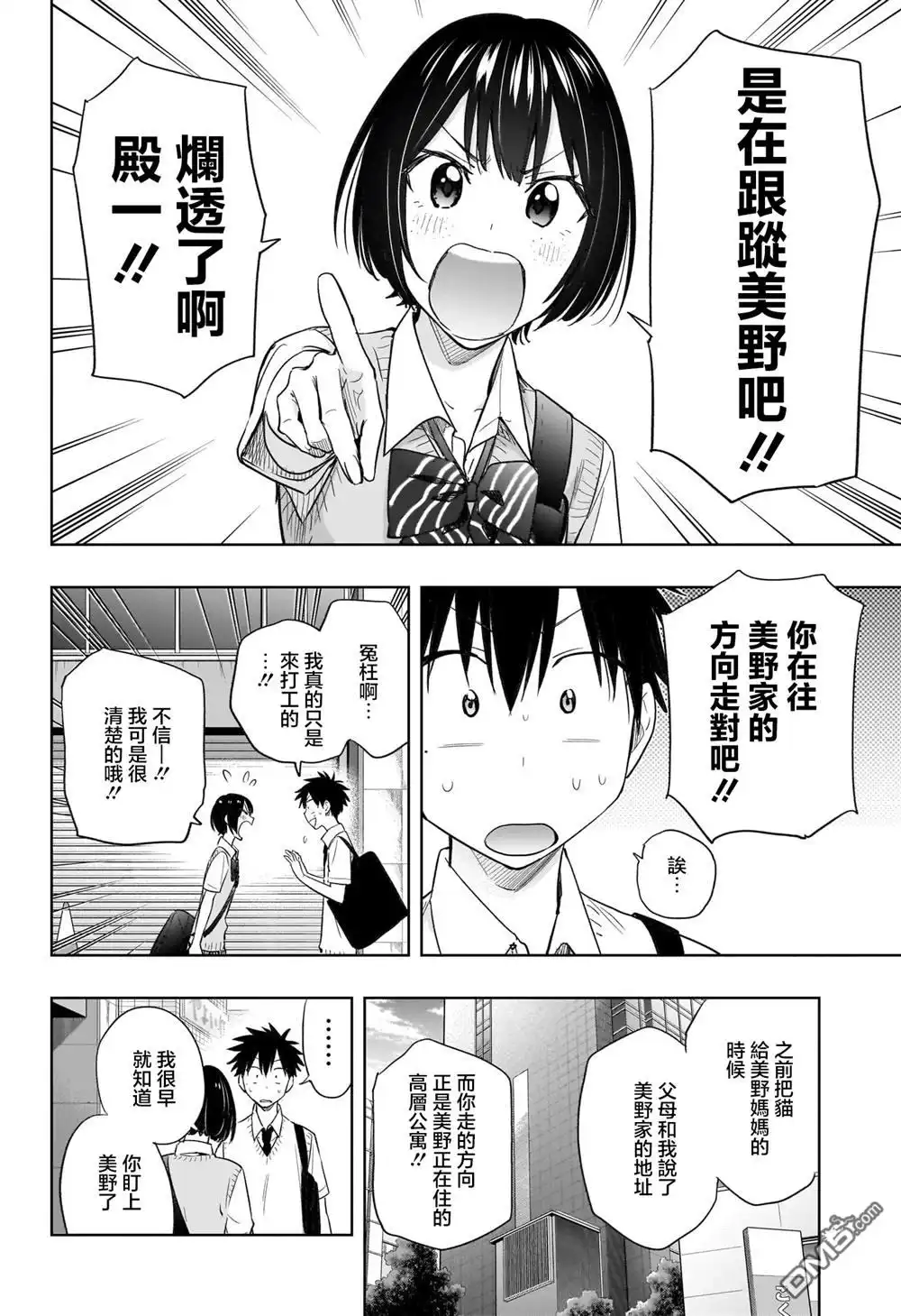 《妃真与殿！》第40话 第14页