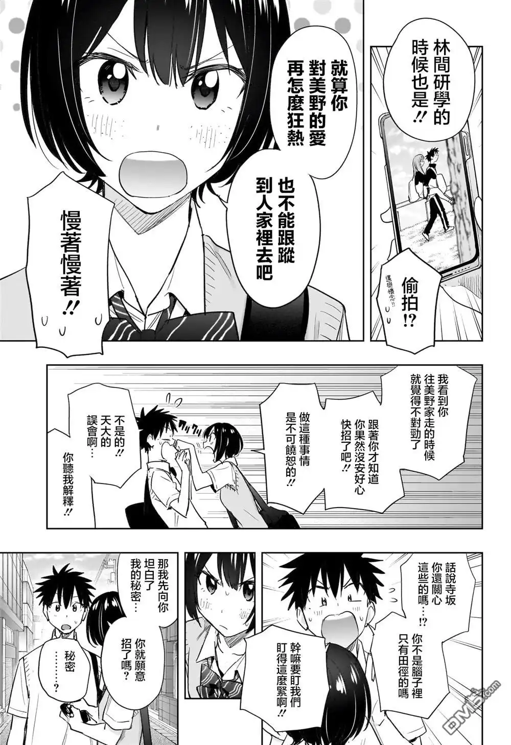 《妃真与殿！》第40话 第15页