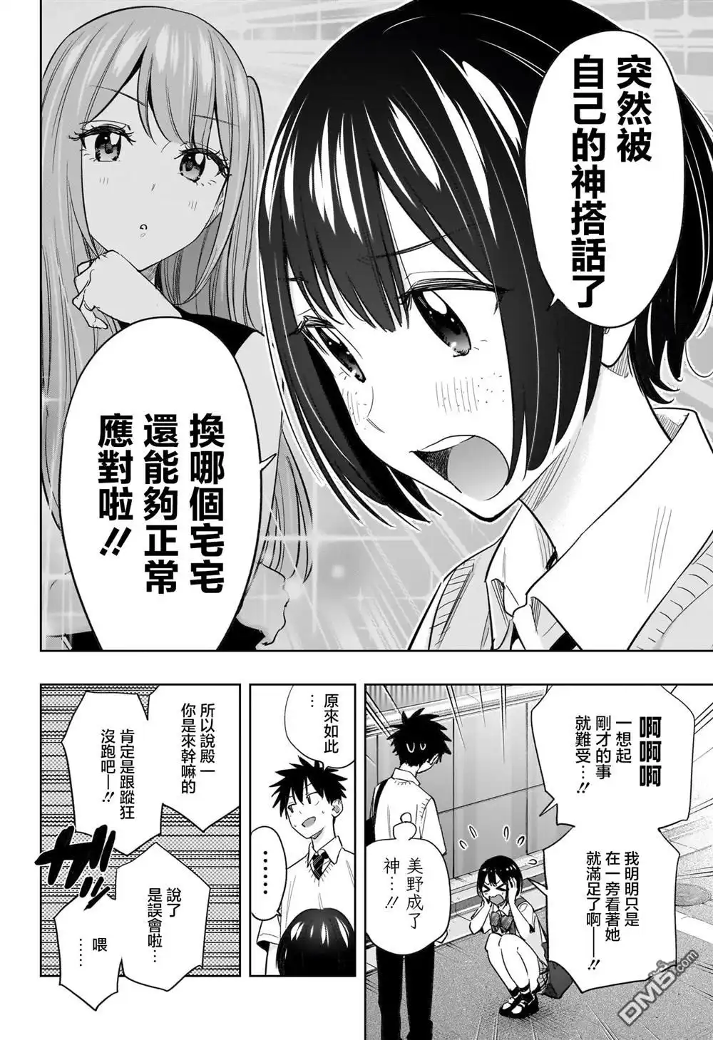《妃真与殿！》第40话 第18页