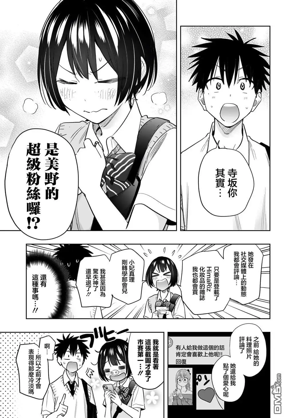 《妃真与殿！》第40话 第17页