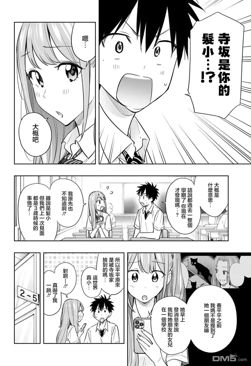 《妃真与殿！》第40话 第6页
