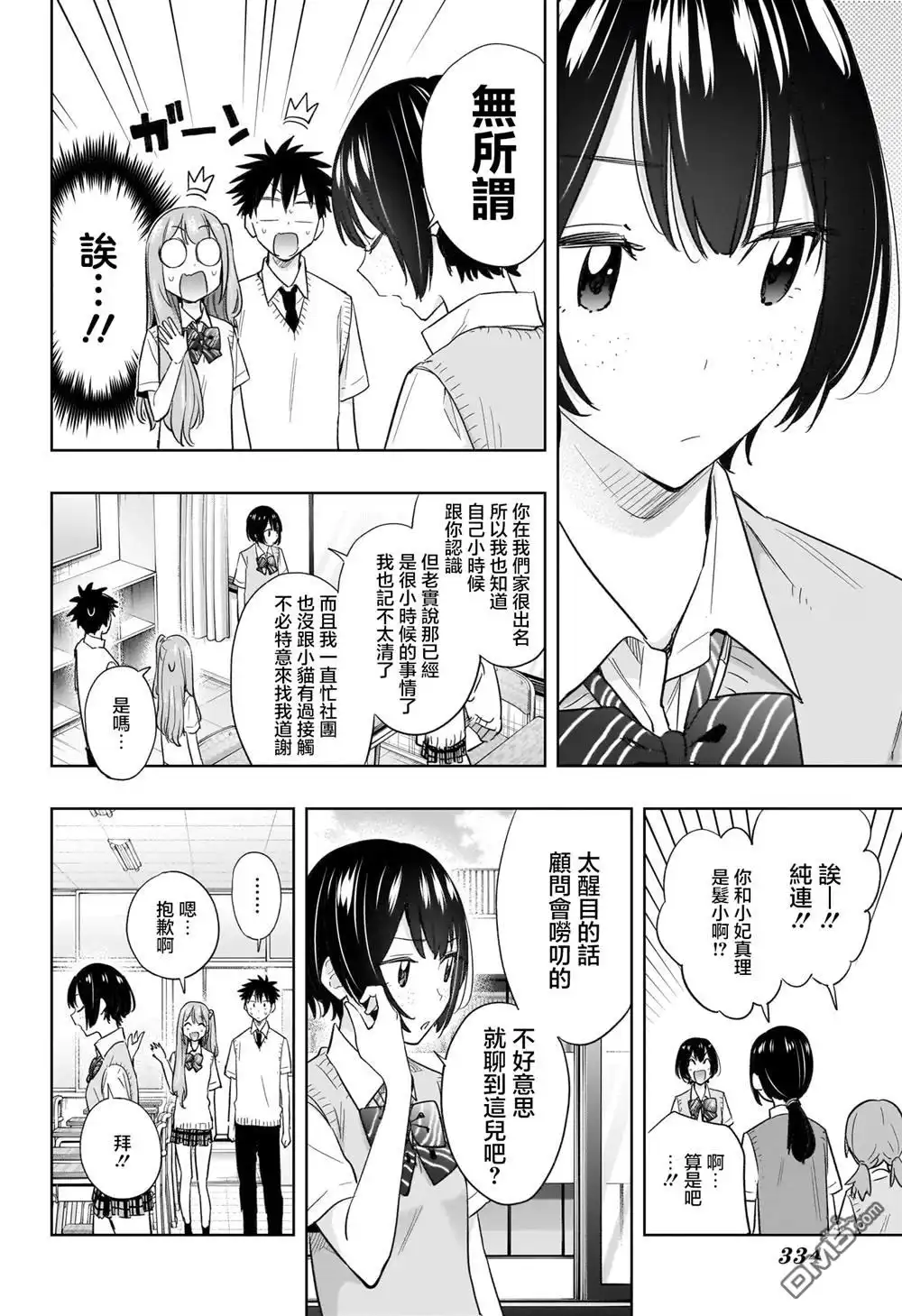 《妃真与殿！》第40话 第8页