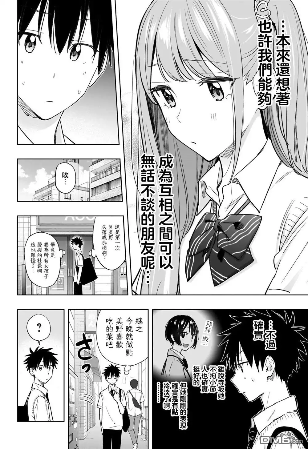 《妃真与殿！》第40话 第10页