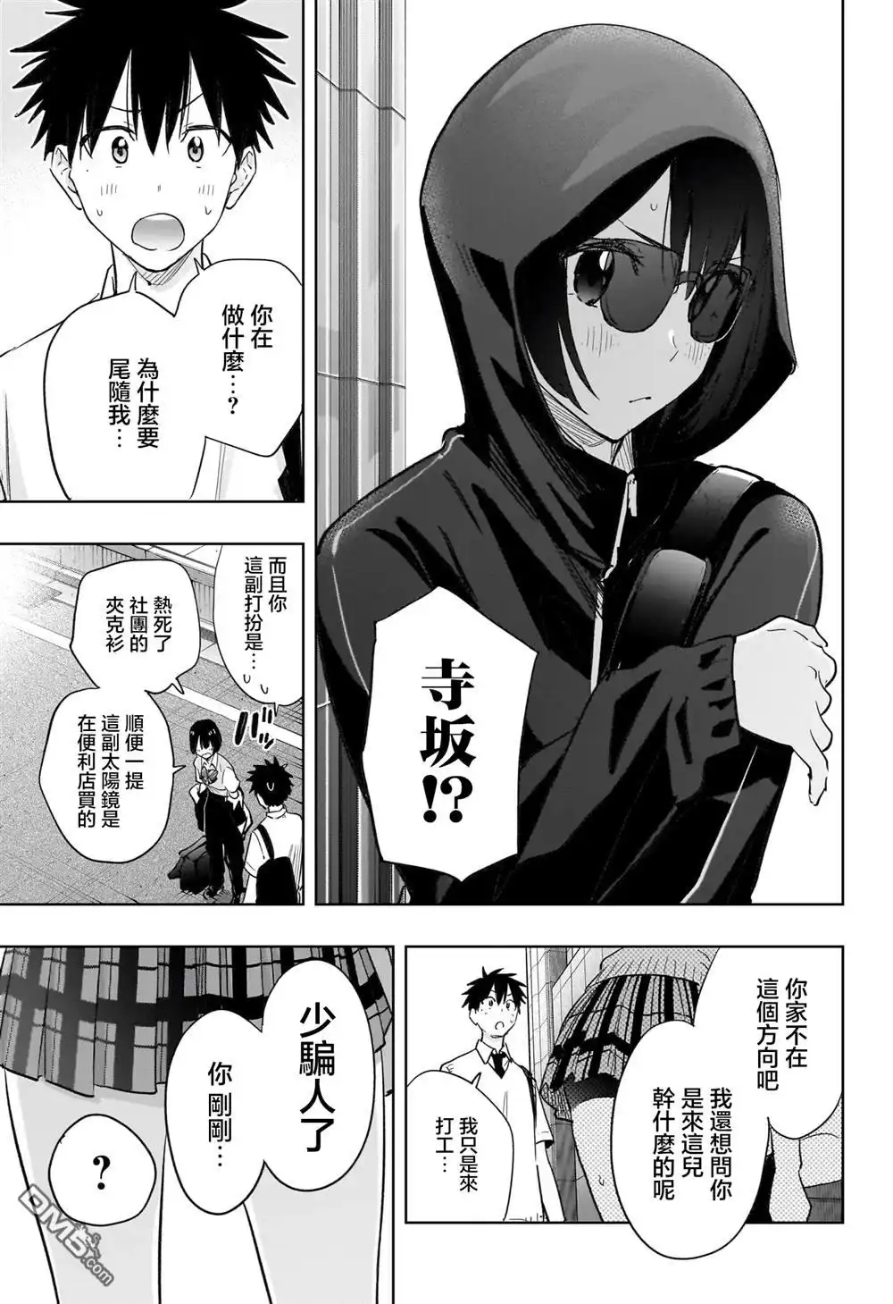 《妃真与殿！》第40话 第13页